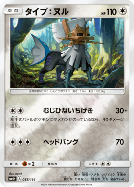 #85 — GX Battle Boost 085