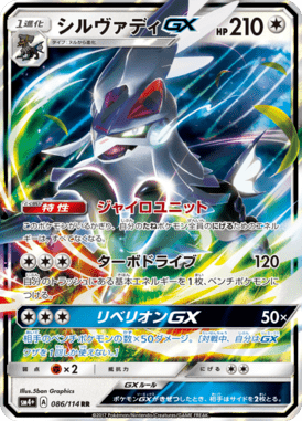 #86 — GX Battle Boost 086