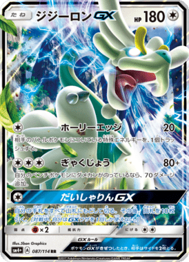 #87 — GX Battle Boost 087