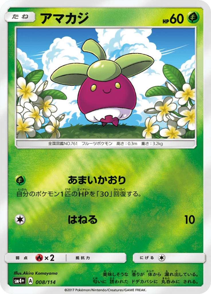 #8 — GX Battle Boost 008
