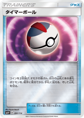 #91 — GX Battle Boost 091