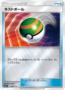 Bola de Ninho — GX Battle Boost 092