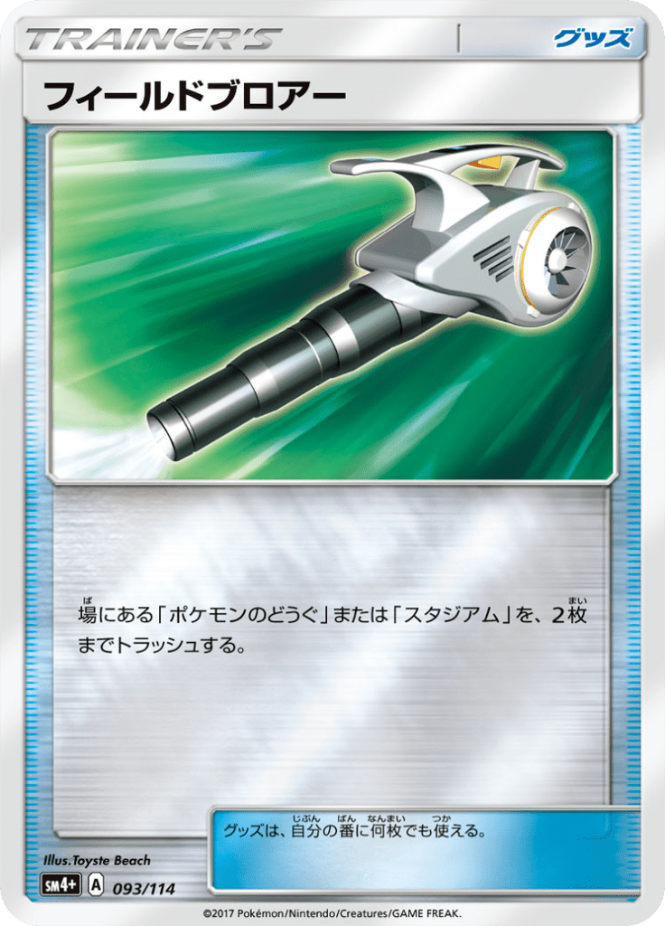 Ventilador de Campo — GX Battle Boost 093
