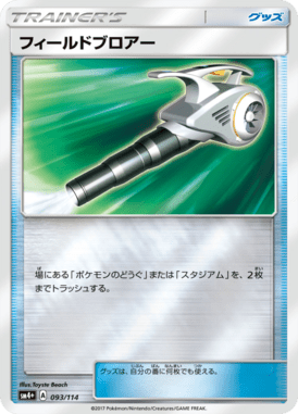 Ventilador de Campo — GX Battle Boost 093