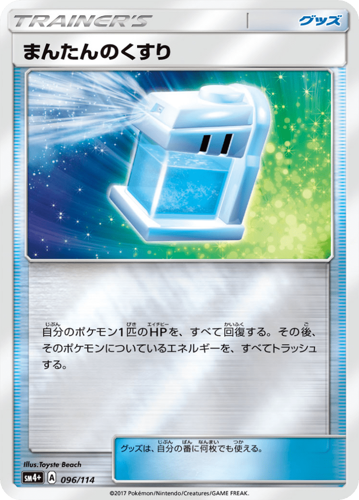 Poção Máxima — GX Battle Boost 096