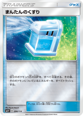 Poção Máxima — GX Battle Boost 096