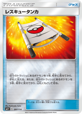 Maca de Resgate — GX Battle Boost 097