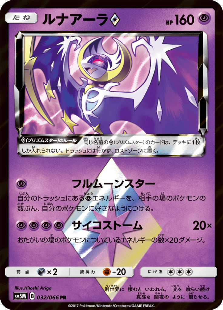 #32 — Ultra Moon 032