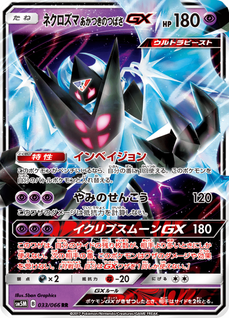 #33 — Ultra Moon 033