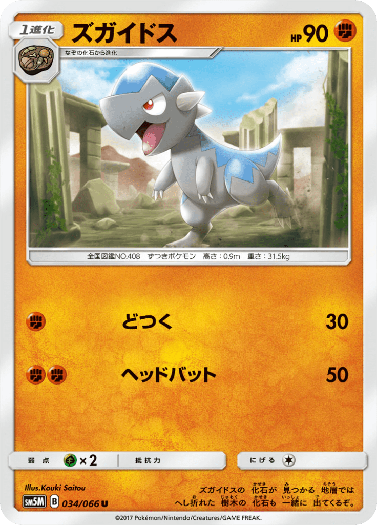 #34 — Ultra Moon 034