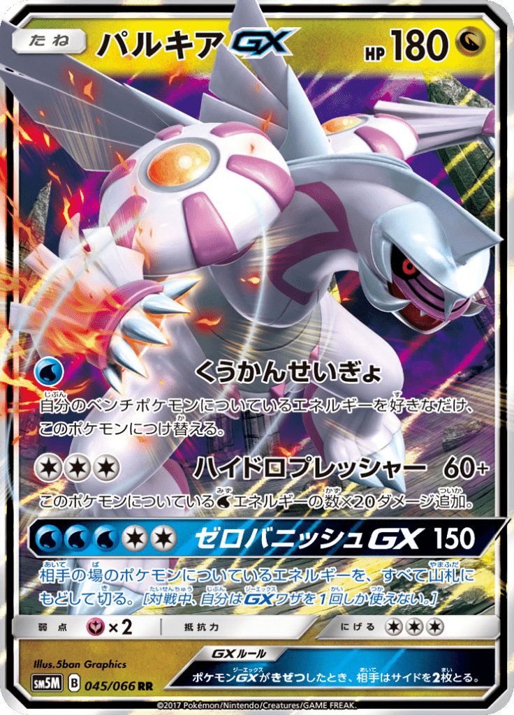 #45 — Ultra Moon 045