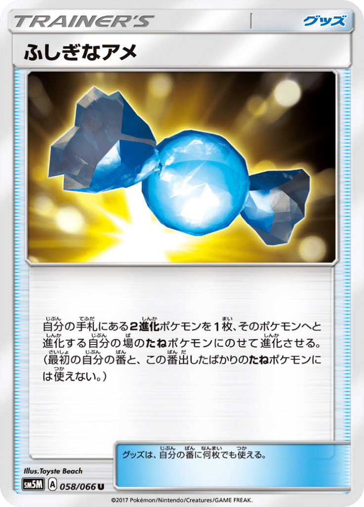 Doce Raro — Ultra Moon 058