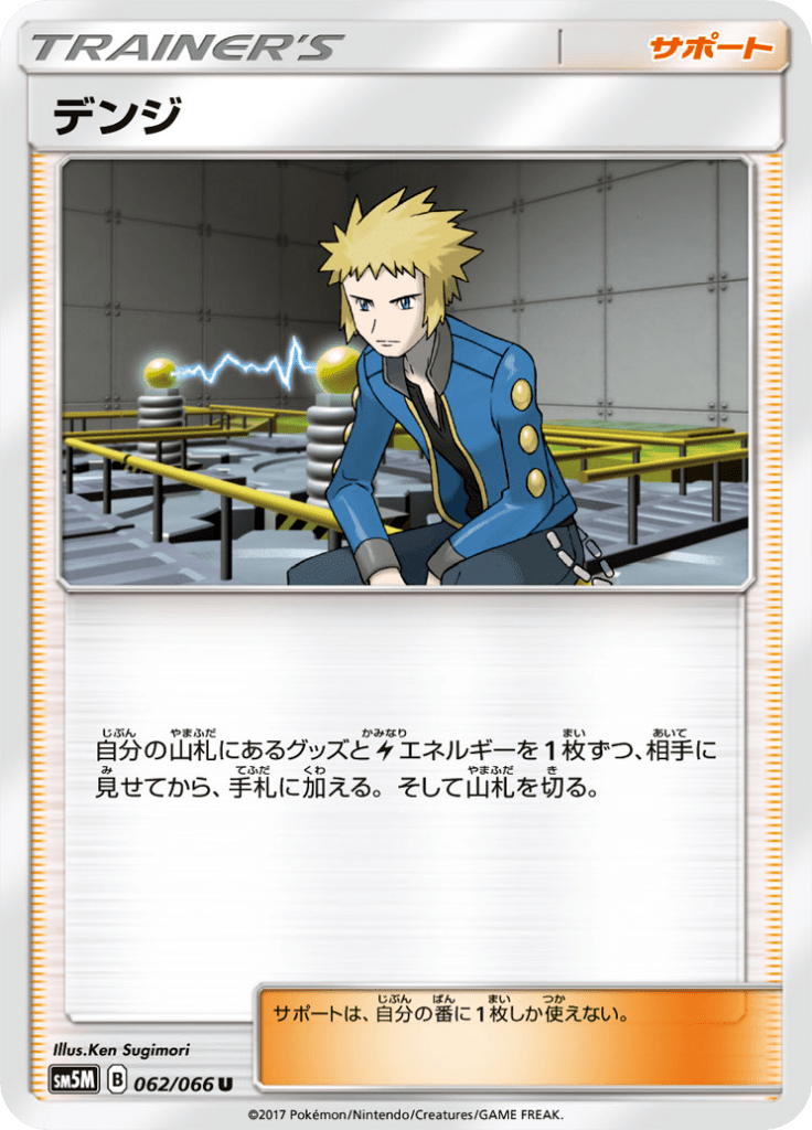 Volkner — Ultra Moon 062