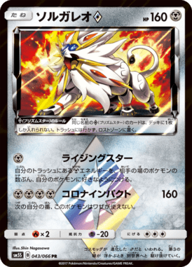 #43 — Ultra Sun 043