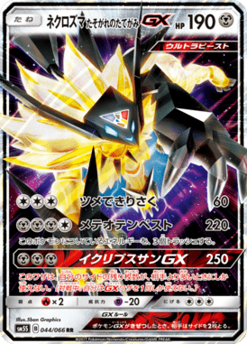 #44 — Ultra Sun 044