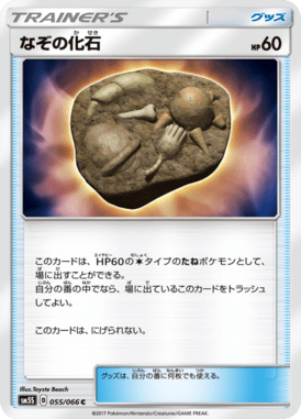 Fóssil Não Identificado — Ultra Sun 055
