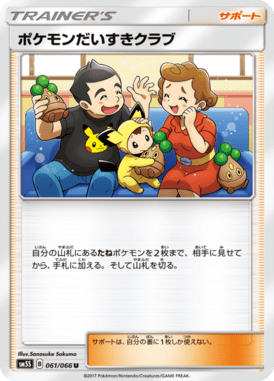 Fã Clube Pokémon — Ultra Sun 061