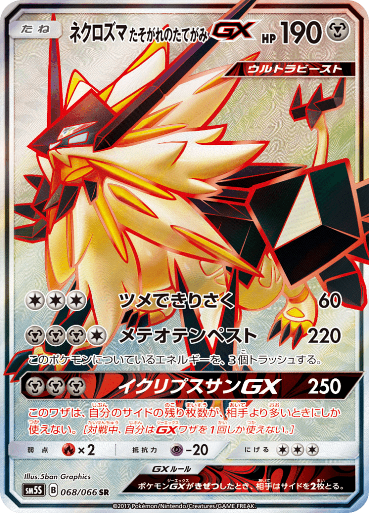 #68 — Ultra Sun 068