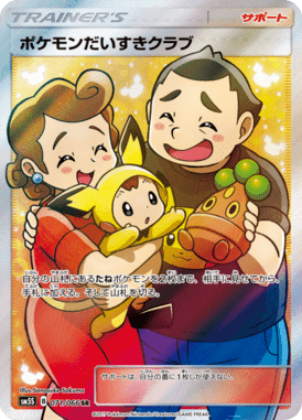 Fã Clube Pokémon — Ultra Sun 071