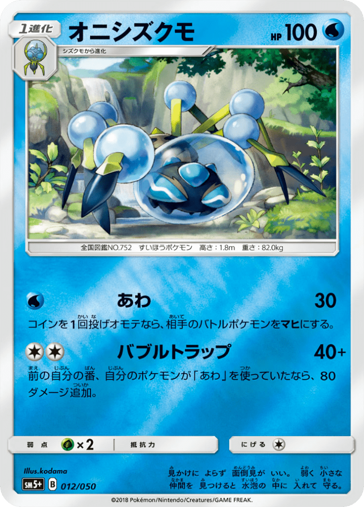 #12 — Ultra Force 012