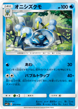 #12 — Ultra Force 012