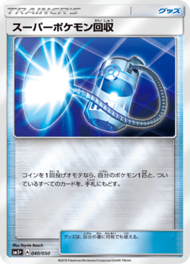 Super-recolhida — Ultra Force 040