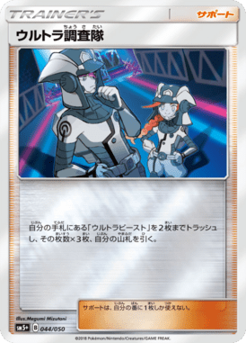 #44 — Ultra Force 044