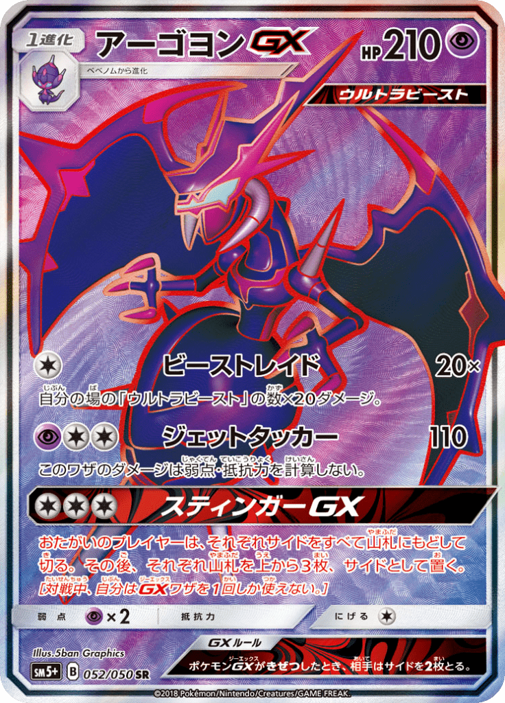 #52 — Ultra Force 052