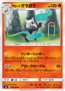 Marowak de Alola — Forbidden Light 010