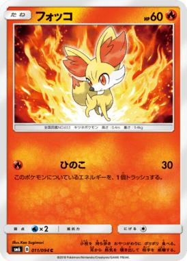 Fennekin — Forbidden Light 011