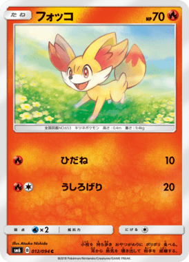 Fennekin — Forbidden Light 012