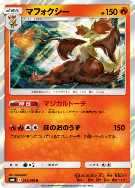 Delphox — Forbidden Light 014