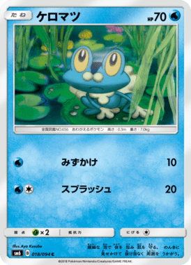 Froakie — Forbidden Light 018