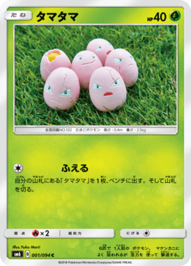 Exeggcute — Forbidden Light 001