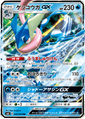 Greninja GX — Forbidden Light 020