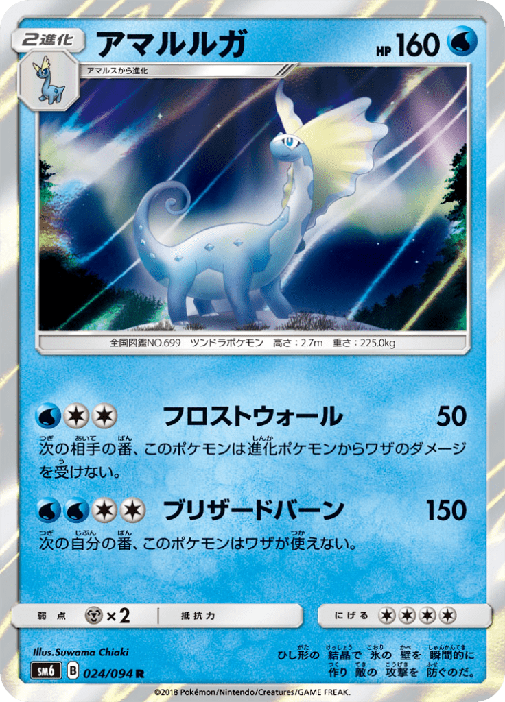 Aurorus — Forbidden Light 024