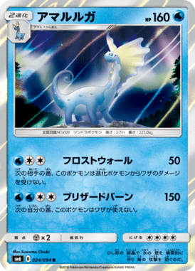 Aurorus — Forbidden Light 024