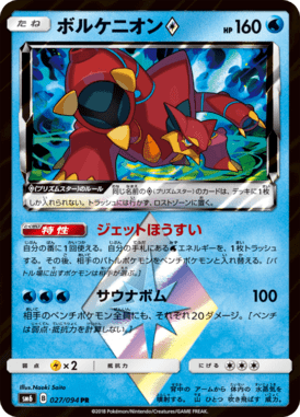 Volcanion — Forbidden Light 027