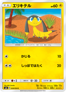 Helioptile — Forbidden Light 028