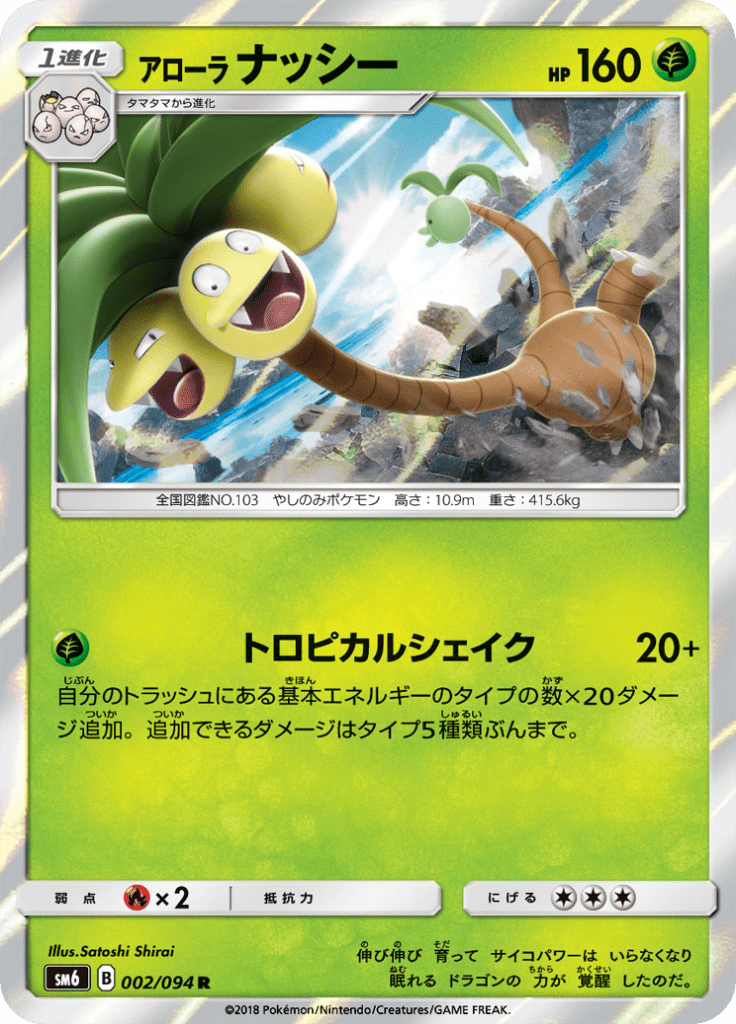 Exeggutor de Alola — Forbidden Light 002