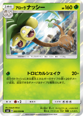 Exeggutor de Alola — Forbidden Light 002