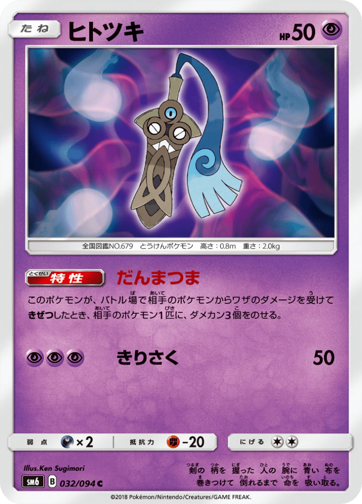 Honedge — Forbidden Light 032