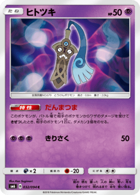 Honedge — Forbidden Light 032