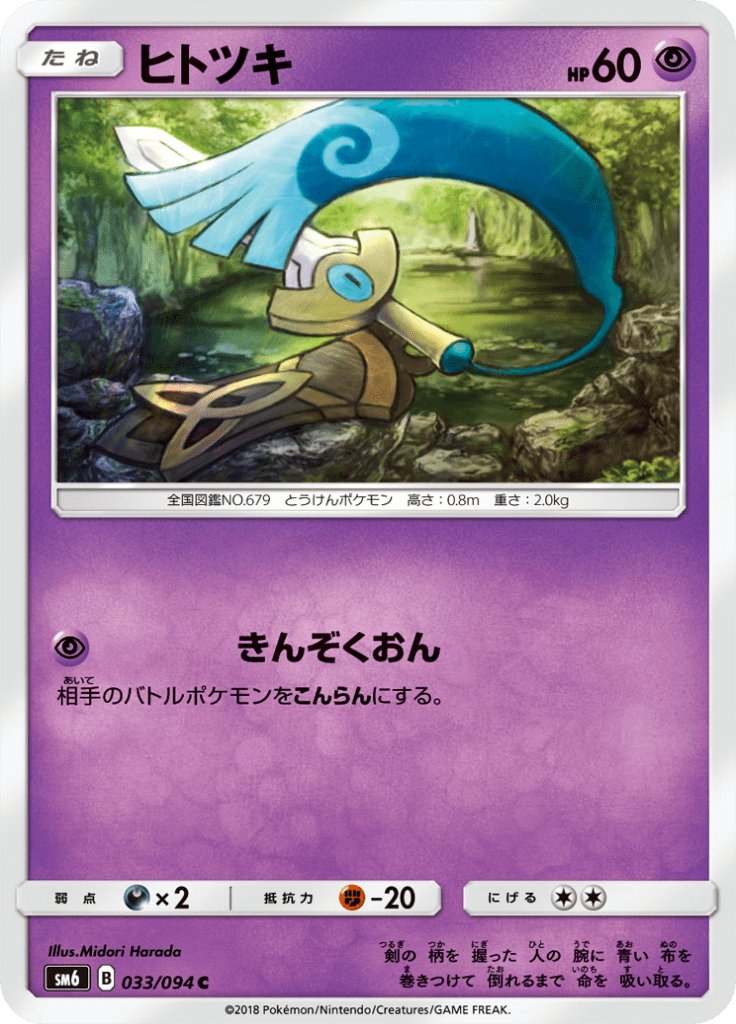 Honedge — Forbidden Light 033