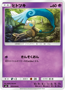 Honedge — Forbidden Light 033