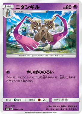 Doublade — Forbidden Light 034