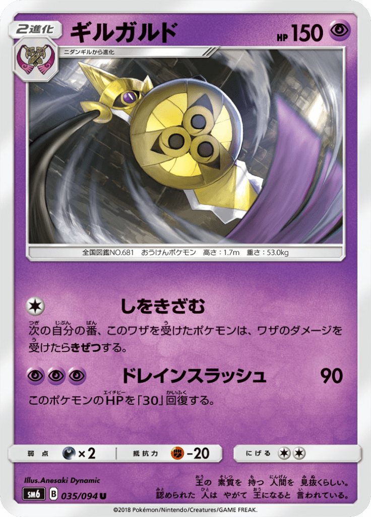 Aegislash — Forbidden Light 035