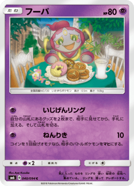 Hoopa — Forbidden Light 040