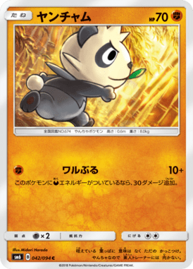 Pancham — Forbidden Light 042