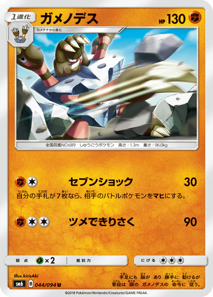 Barbaracle — Forbidden Light 044